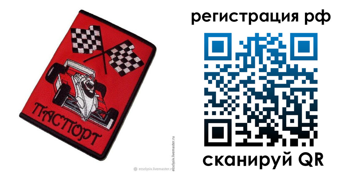 прописка ребенка в Сясьстрое