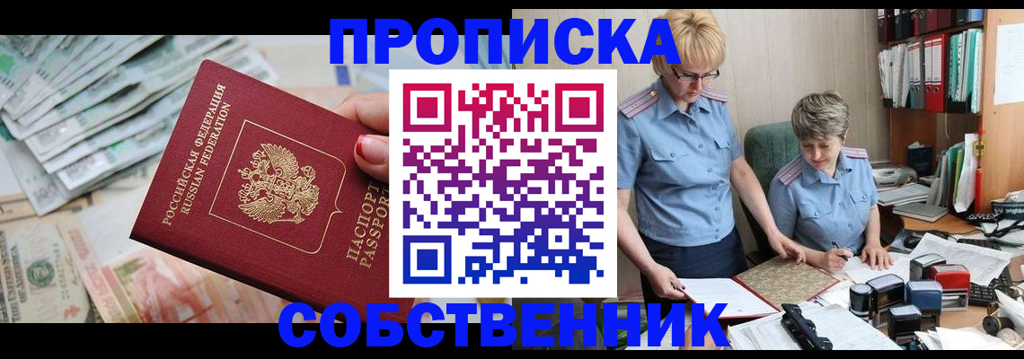 прописка законно в Сясьстрое